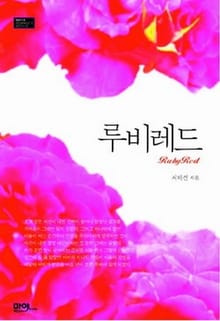 루비레드