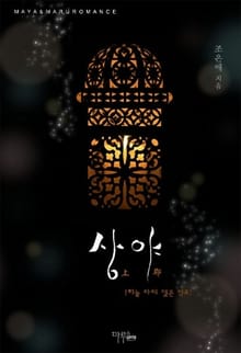 상야