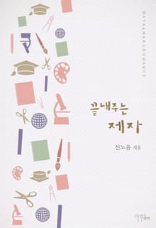 끝내주는 제자
