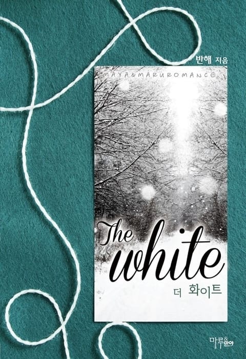 더 화이트 (The White) 표지 이미지