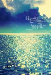 마른 하늘에 날벼락 표지 이미지