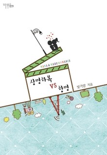 상명하복 VS 항명