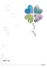 연애의 계절 표지 이미지