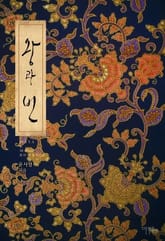 왕과 빈 표지 이미지