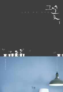 그꽃