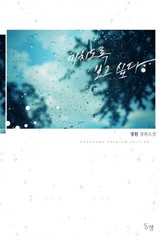 미치도록 보고 싶다 표지 이미지