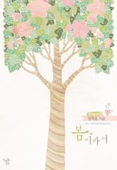 봄이라서 표지 이미지