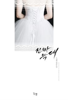 진짜 늑대