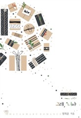 그래, 너야 표지 이미지