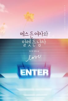메스 든 여자와 말렛 든 남자