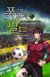 폭군의 필드 표지 이미지