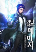 아티팩트 메이지 1화
