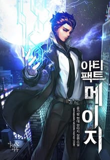 아티팩트 메이지