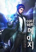 아티팩트 메이지 9화