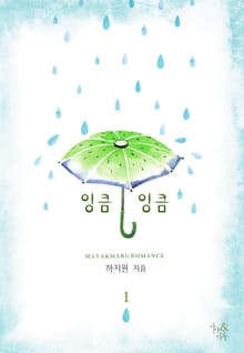 개정판 | 잉큼잉큼
