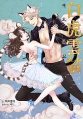 백호운묘 표지 이미지