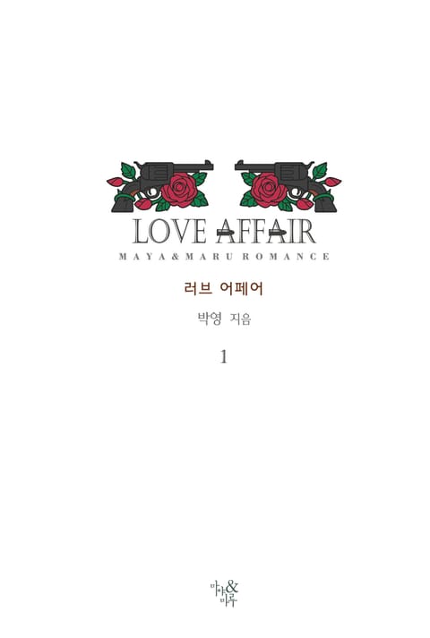 러브 어페어