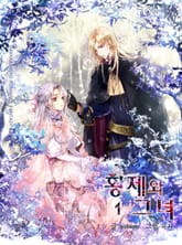 황제와 그녀 표지 이미지