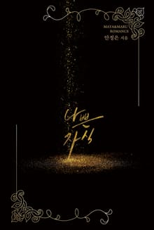 나쁜 자식