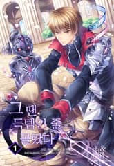 그땐 득템인 줄 몰랐다 표지 이미지