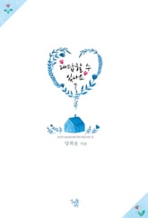 대답할 수 있나요? 표지 이미지