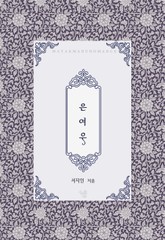 은여우 표지 이미지