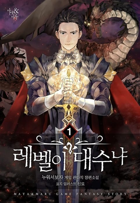 레벨이 대수냐