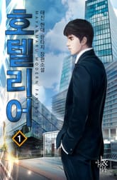 호텔리어 표지 이미지