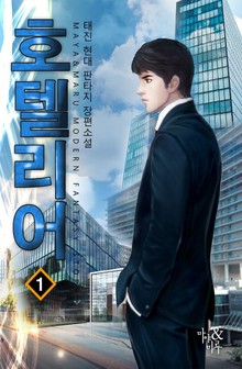 호텔리어