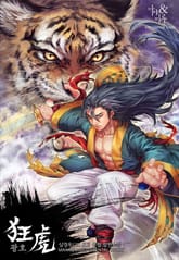 광호(狂虎) 표지 이미지