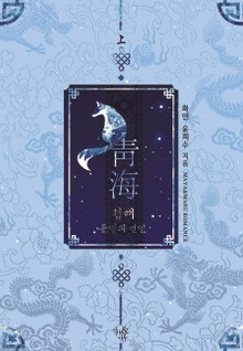 청해