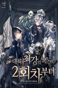 대륙 최강의 복수는 2회차부터 - 7화