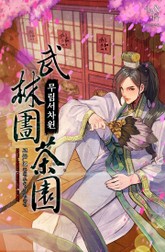 무림서차원 표지 이미지