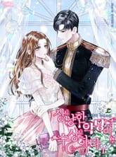 상냥한 악당이 수상하다 표지 이미지