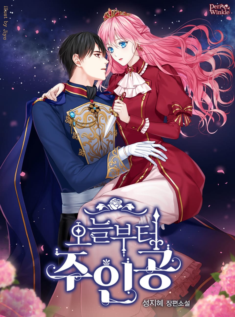 오늘부터 주인공 [프롤로그 웹툰]