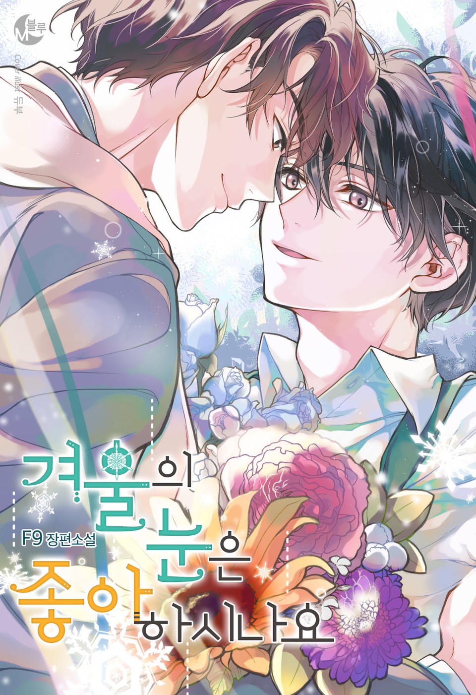 겨울의 눈은 좋아하시나요