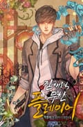 잠재력 무한 플레이어 14화