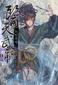 의천무제 20화