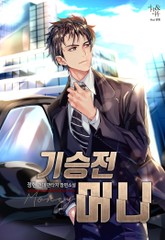 기승전머니 표지 이미지
