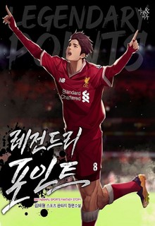 레전드리 포인트