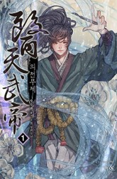 의천무제 표지 이미지