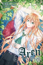 아렌 표지 이미지