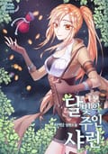 달빛의 주인 샤린 1권 5화