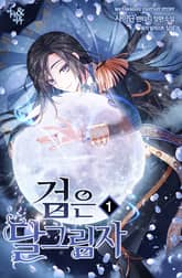 검은 달 그림자 표지 이미지