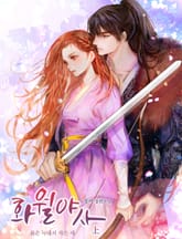 화월야사 -붉은 늑대의 작은새- 표지 이미지