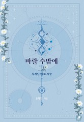 바랄 수밖에 표지 이미지