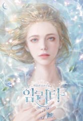 암리타 표지 이미지