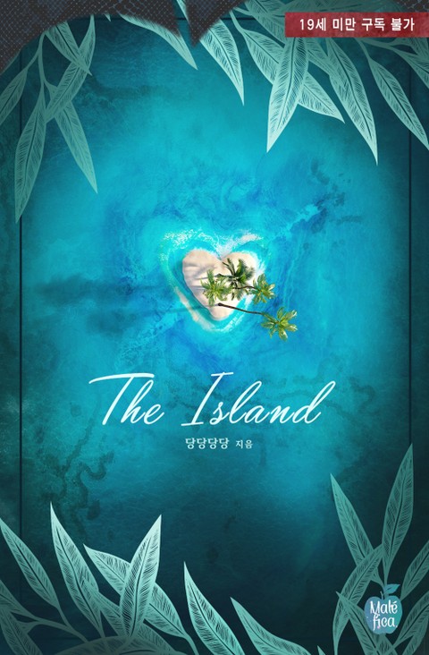 디 아일랜드 (The Island)