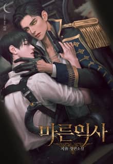 마른익사