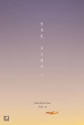 연희동, 러브레터 표지 이미지